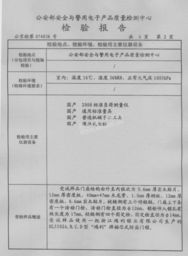 湖州精誠門業(yè)北京辦事處的詳細信息和相關(guān)資料 鋼木復合門 實木復合門產(chǎn)品介紹電子簡介 welcome to china building material price net